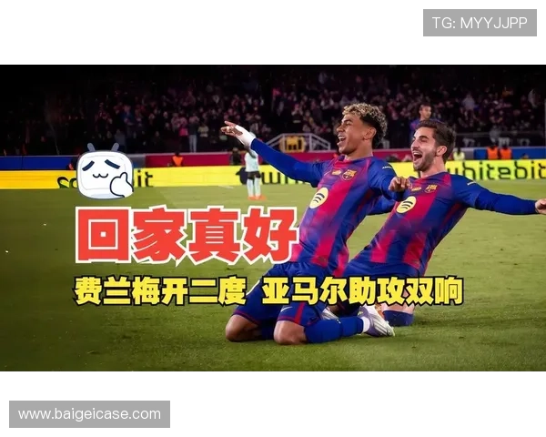 半场双响,亚马尔巴萨生涯第二次上演梅开二度